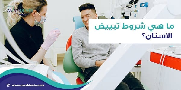 تبييض الأسنان في اسطنبول