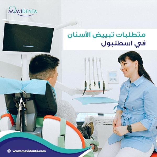 تبييض الأسنان في اسطنبول
